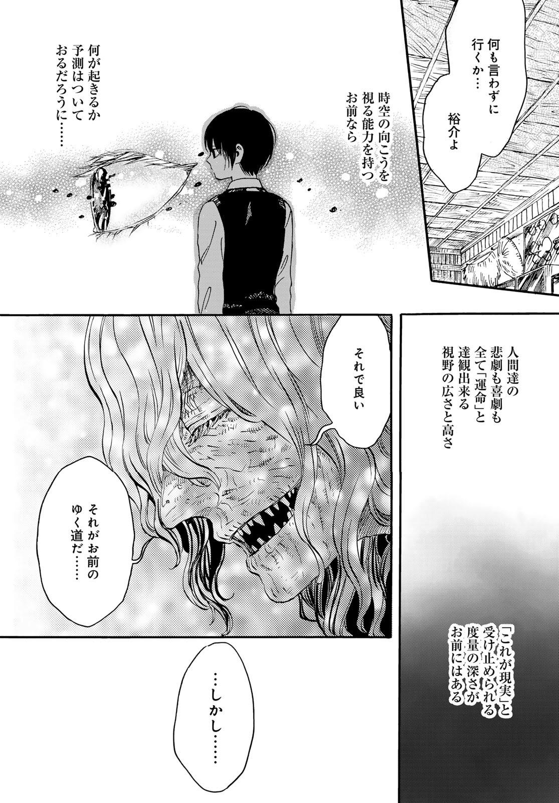 Jigokudou Reikai Tsuushin Chapter 19 page 32 - nihonkuni.com