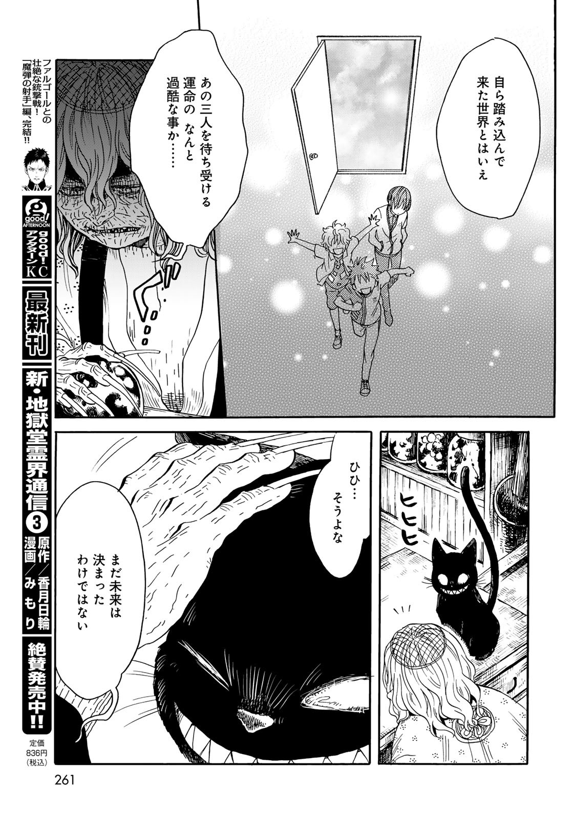 Jigokudou Reikai Tsuushin Chapter 19 page 33 - nihonkuni.com