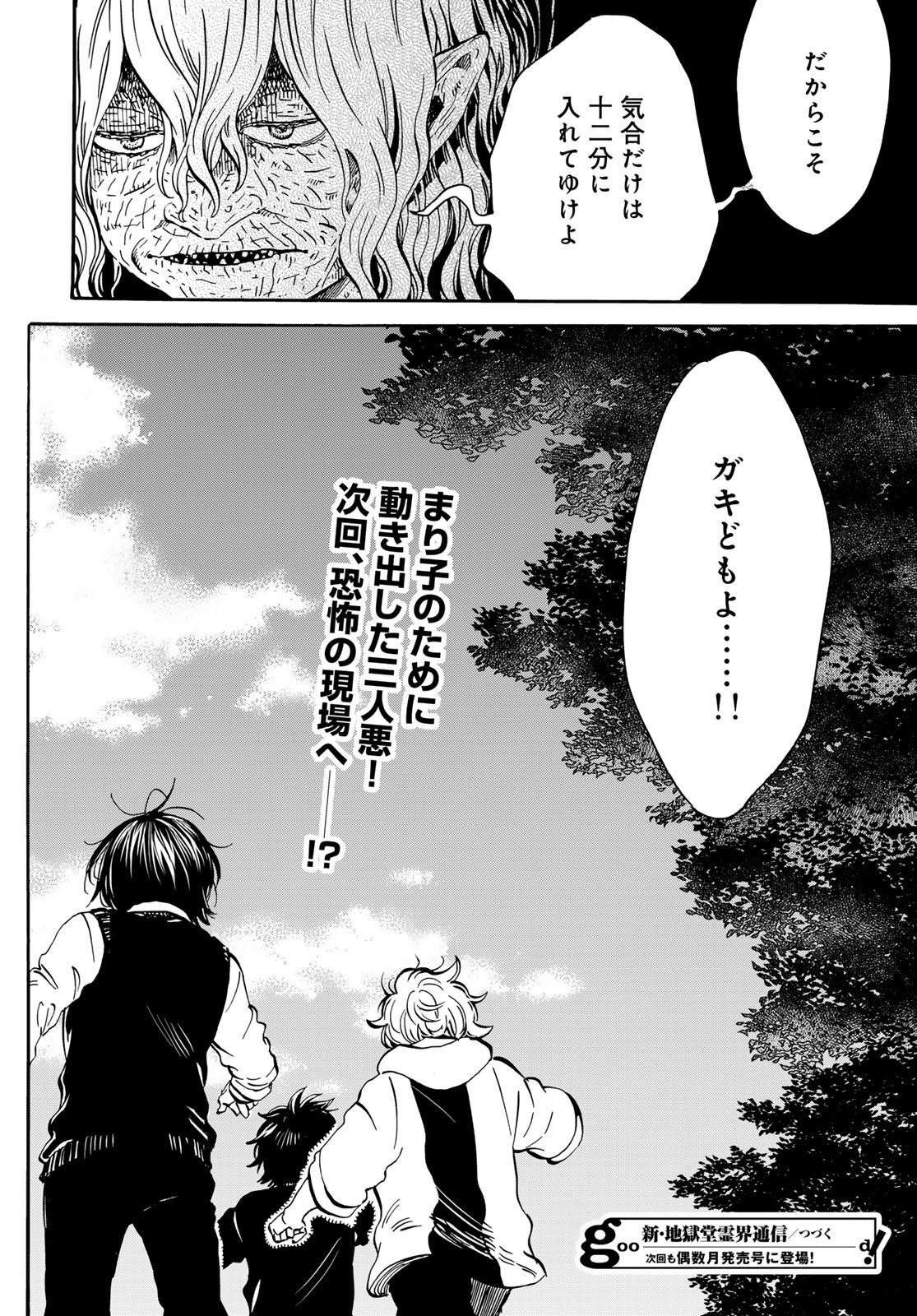 Jigokudou Reikai Tsuushin Chapter 19 page 34 - nihonkuni.com