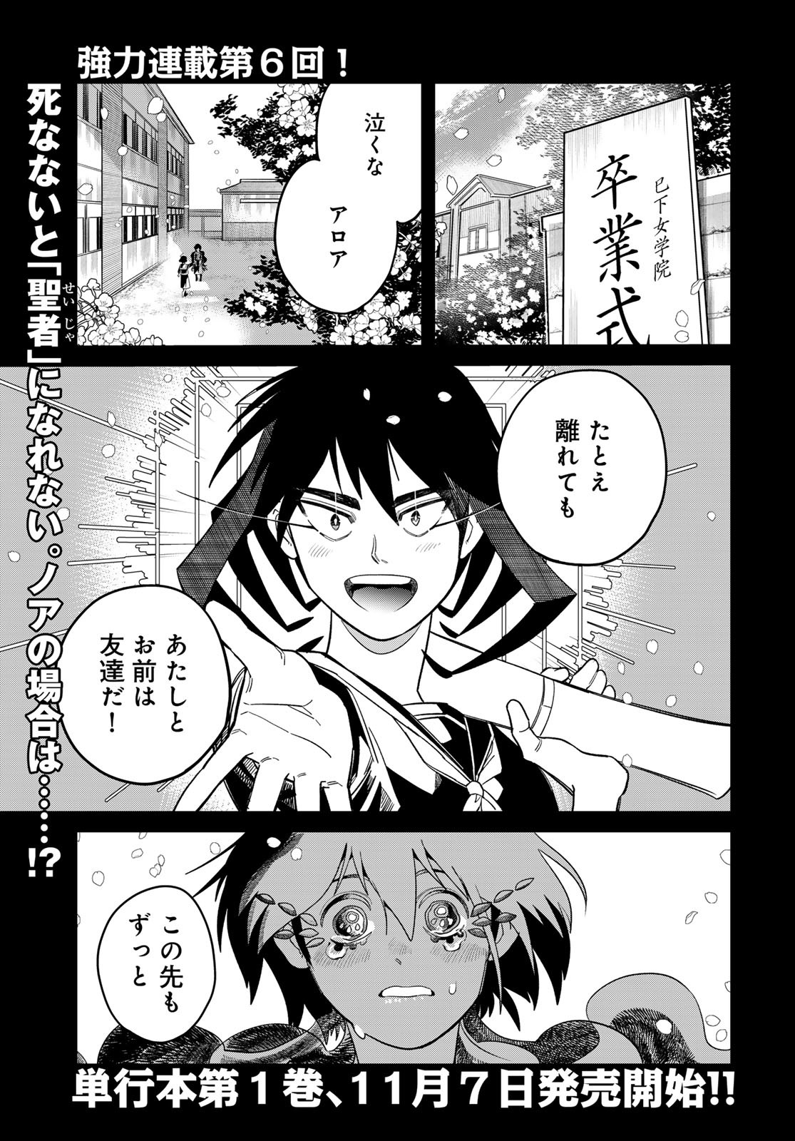 Ja no Michi Chapter 6 page 1 - nihonkuni.com
