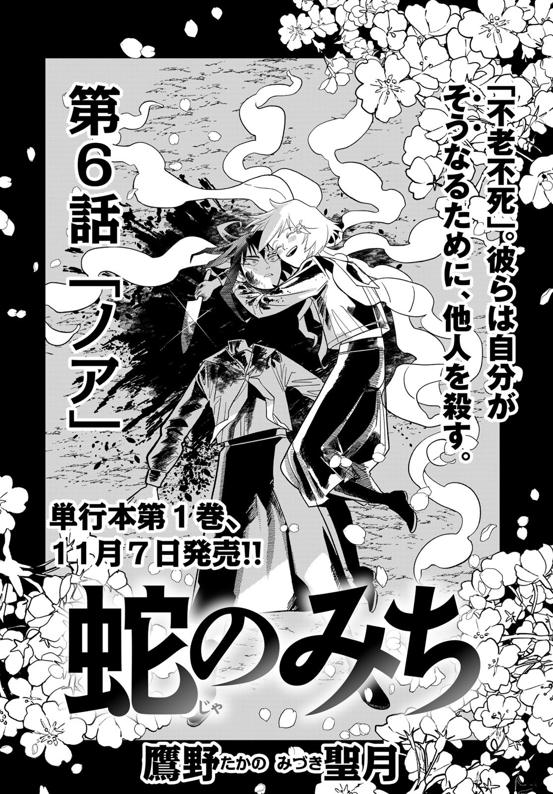 Ja no Michi Chapter 6 page 2 - nihonkuni.com
