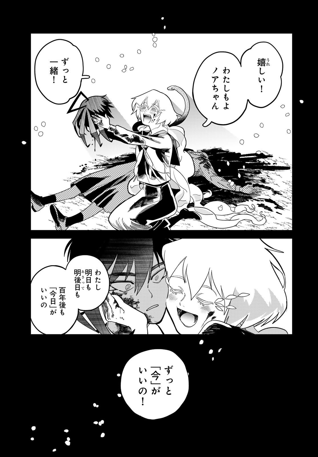 Ja no Michi Chapter 6 page 3 - nihonkuni.com