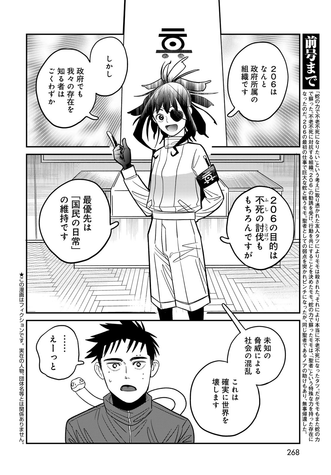 Ja no Michi Chapter 6 page 4 - nihonkuni.com