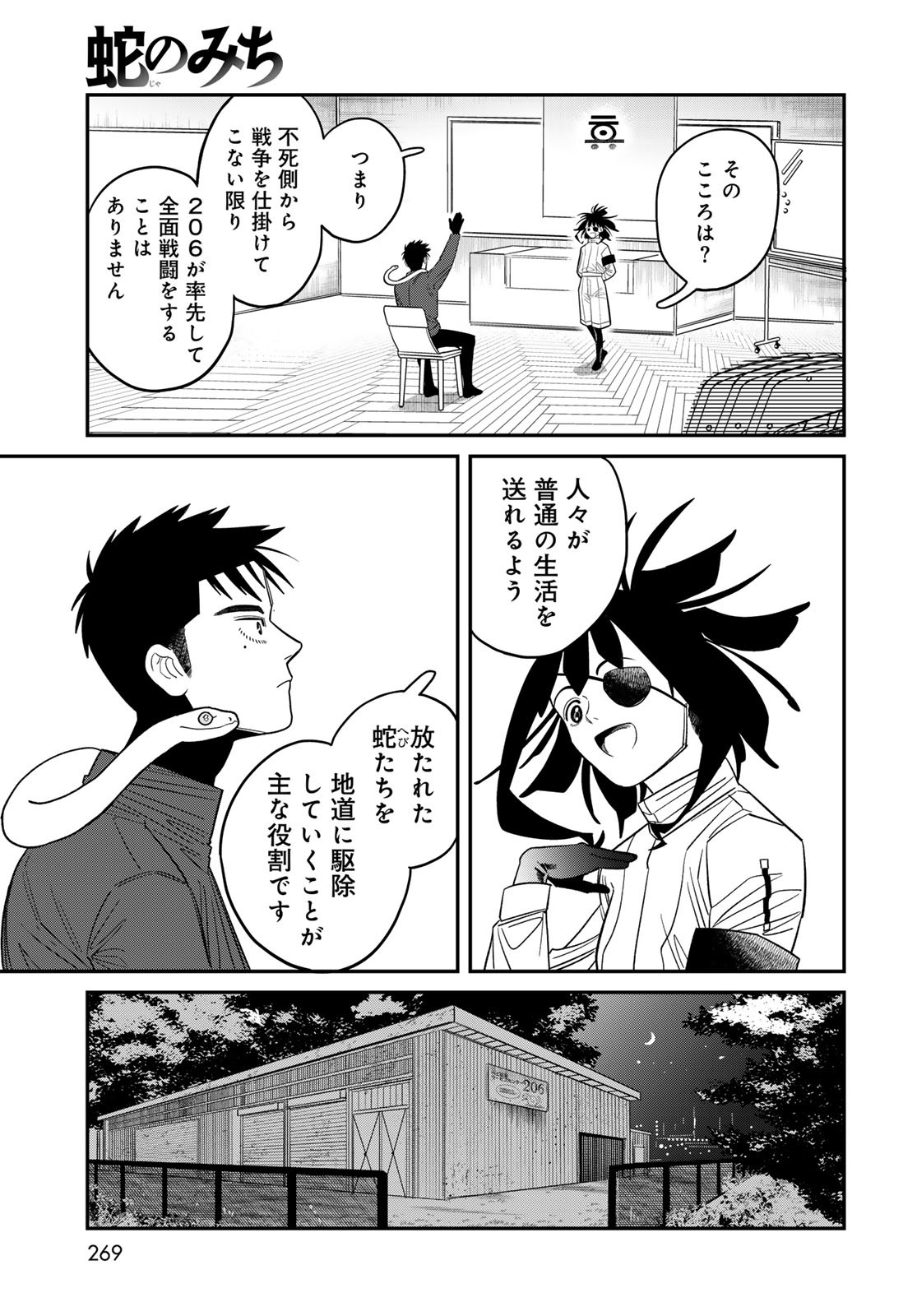 Ja no Michi Chapter 6 page 5 - nihonkuni.com