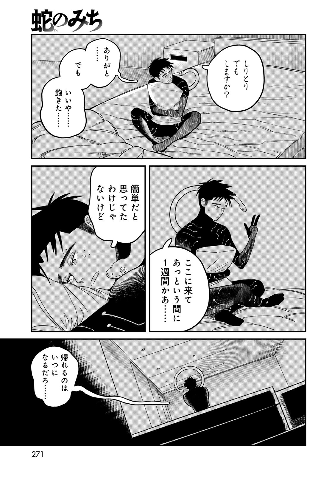Ja no Michi Chapter 6 page 7 - nihonkuni.com