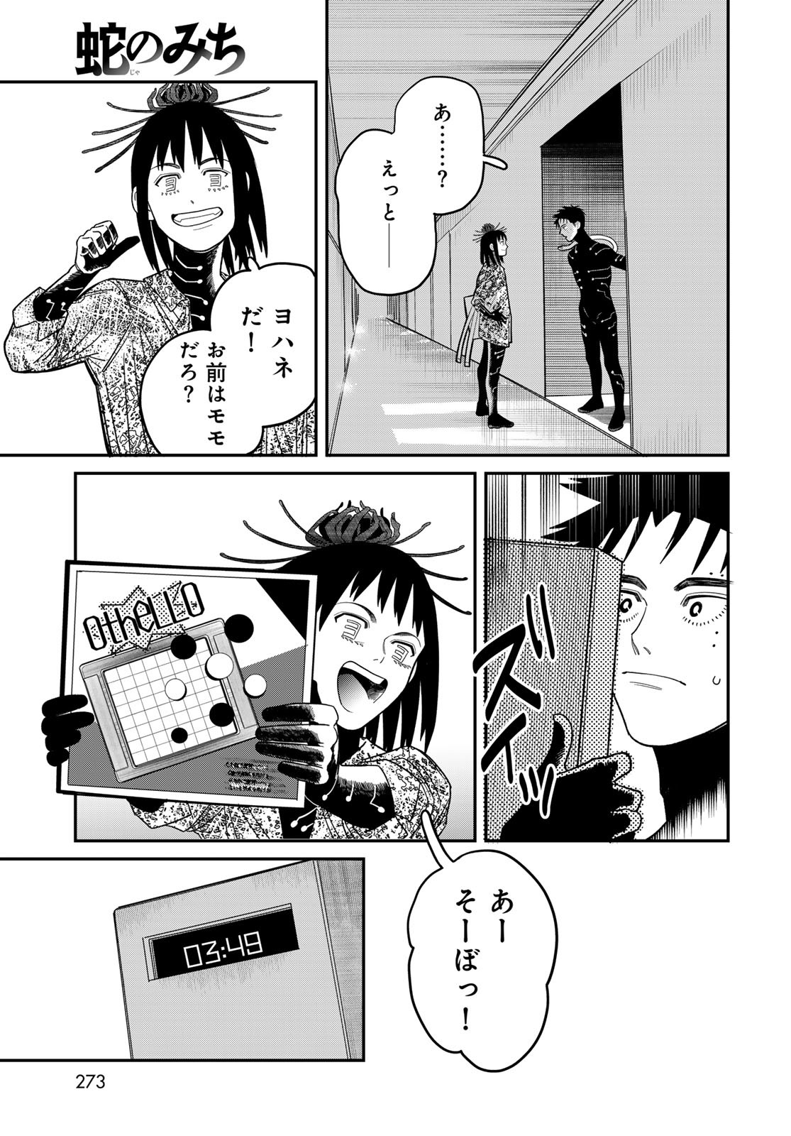Ja no Michi Chapter 6 page 9 - nihonkuni.com