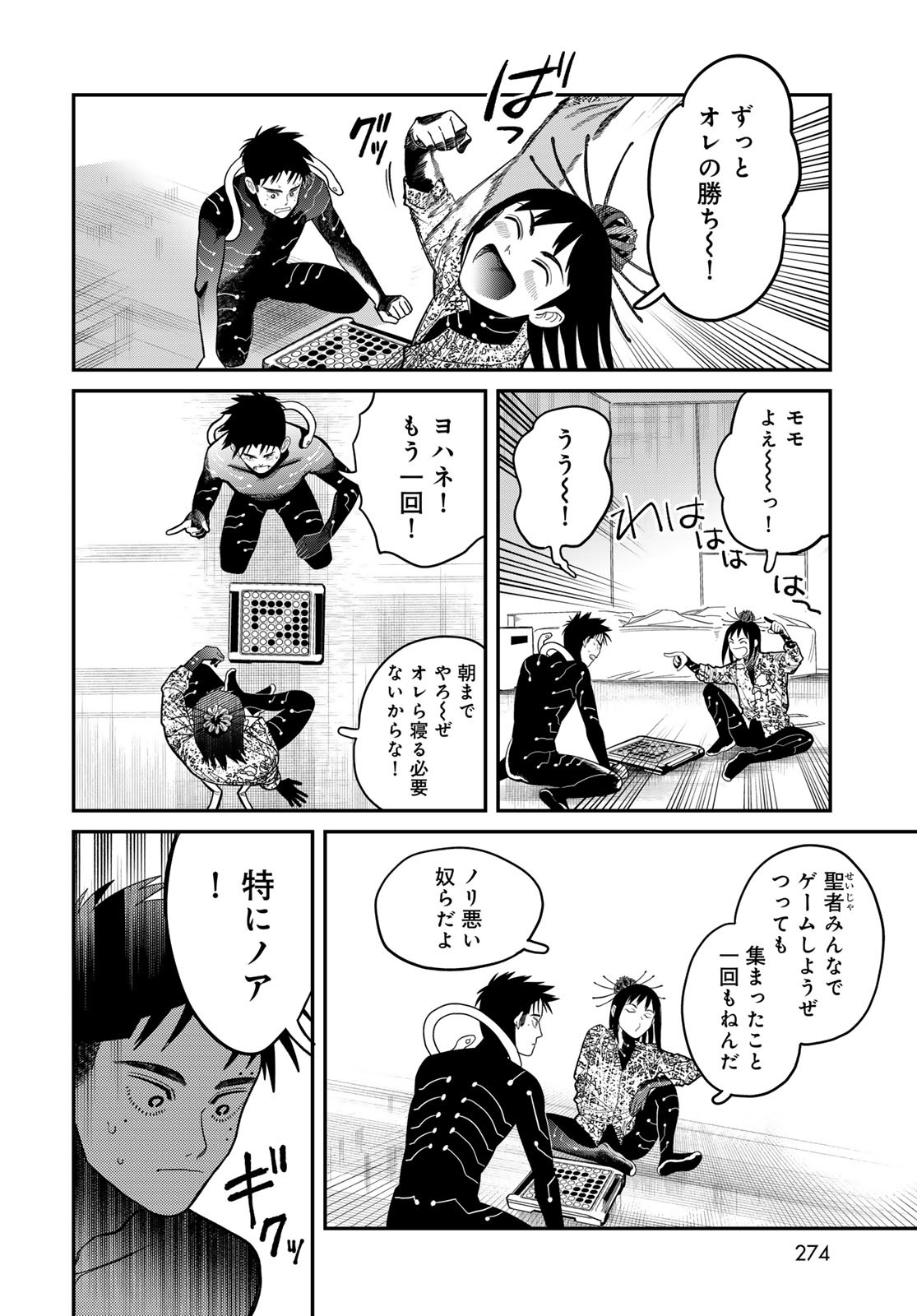 Ja no Michi Chapter 6 page 10 - nihonkuni.com