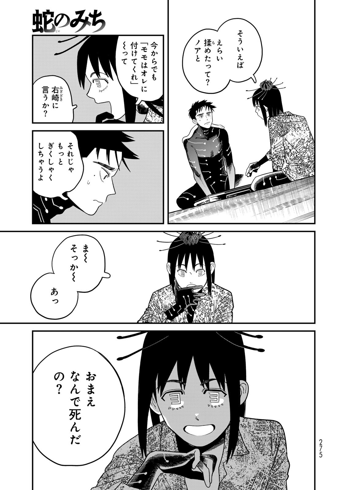 Ja no Michi Chapter 6 page 11 - nihonkuni.com