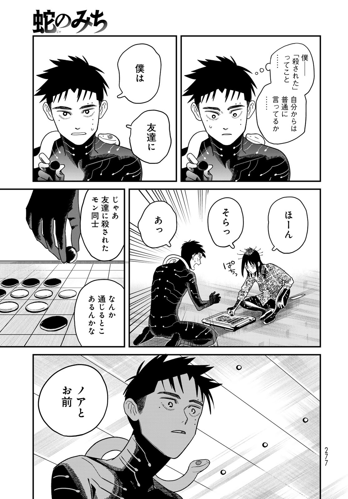 Ja no Michi Chapter 6 page 13 - nihonkuni.com