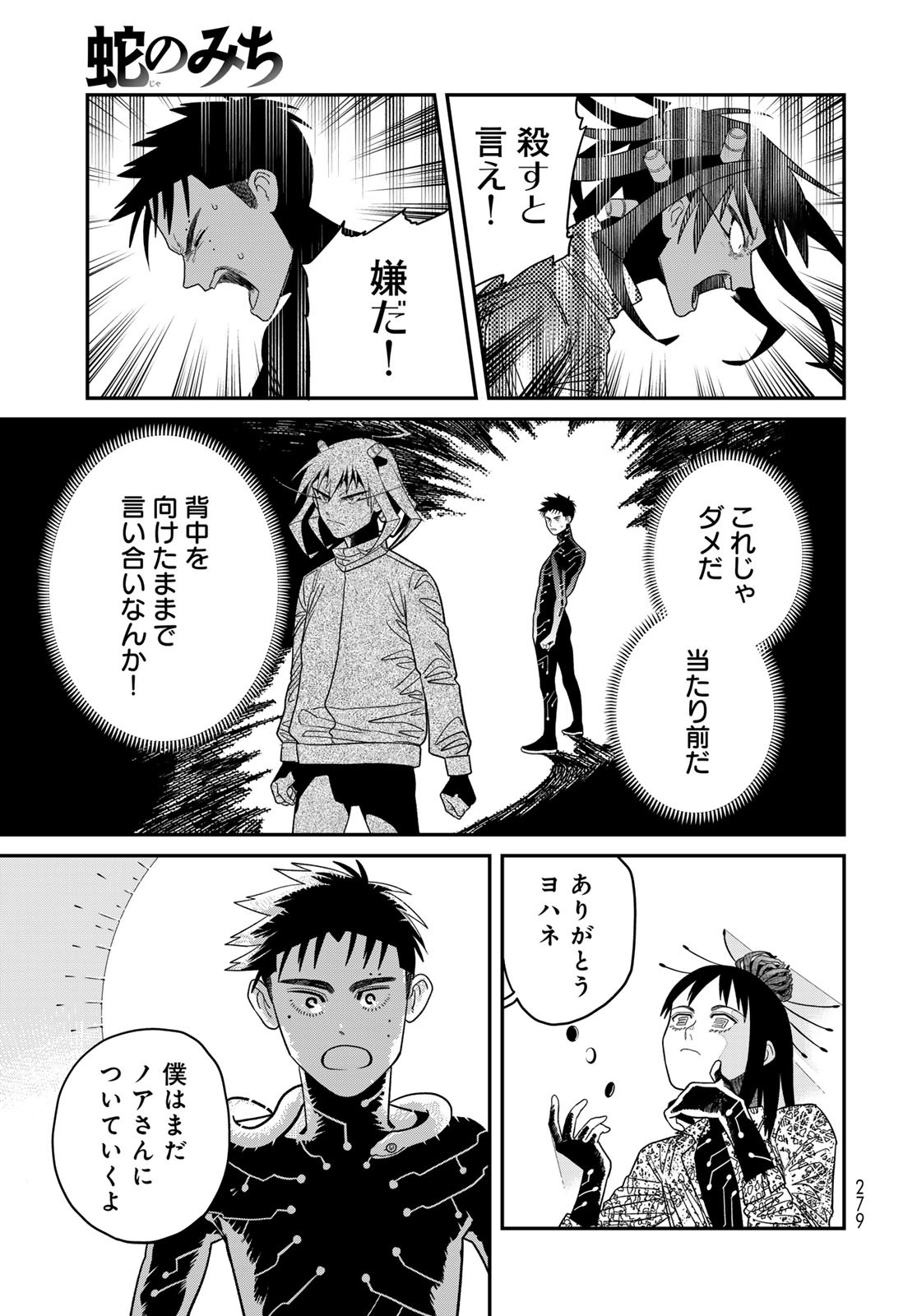 Ja no Michi Chapter 6 page 15 - nihonkuni.com