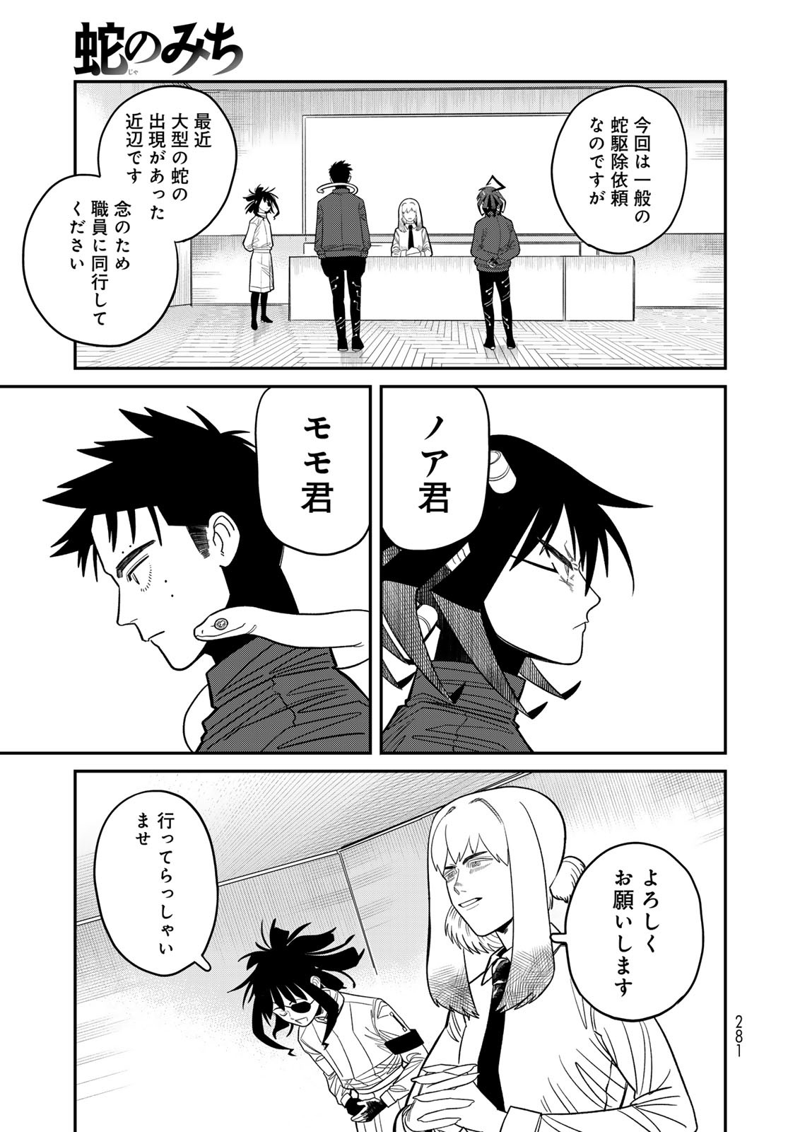 Ja no Michi Chapter 6 page 17 - nihonkuni.com