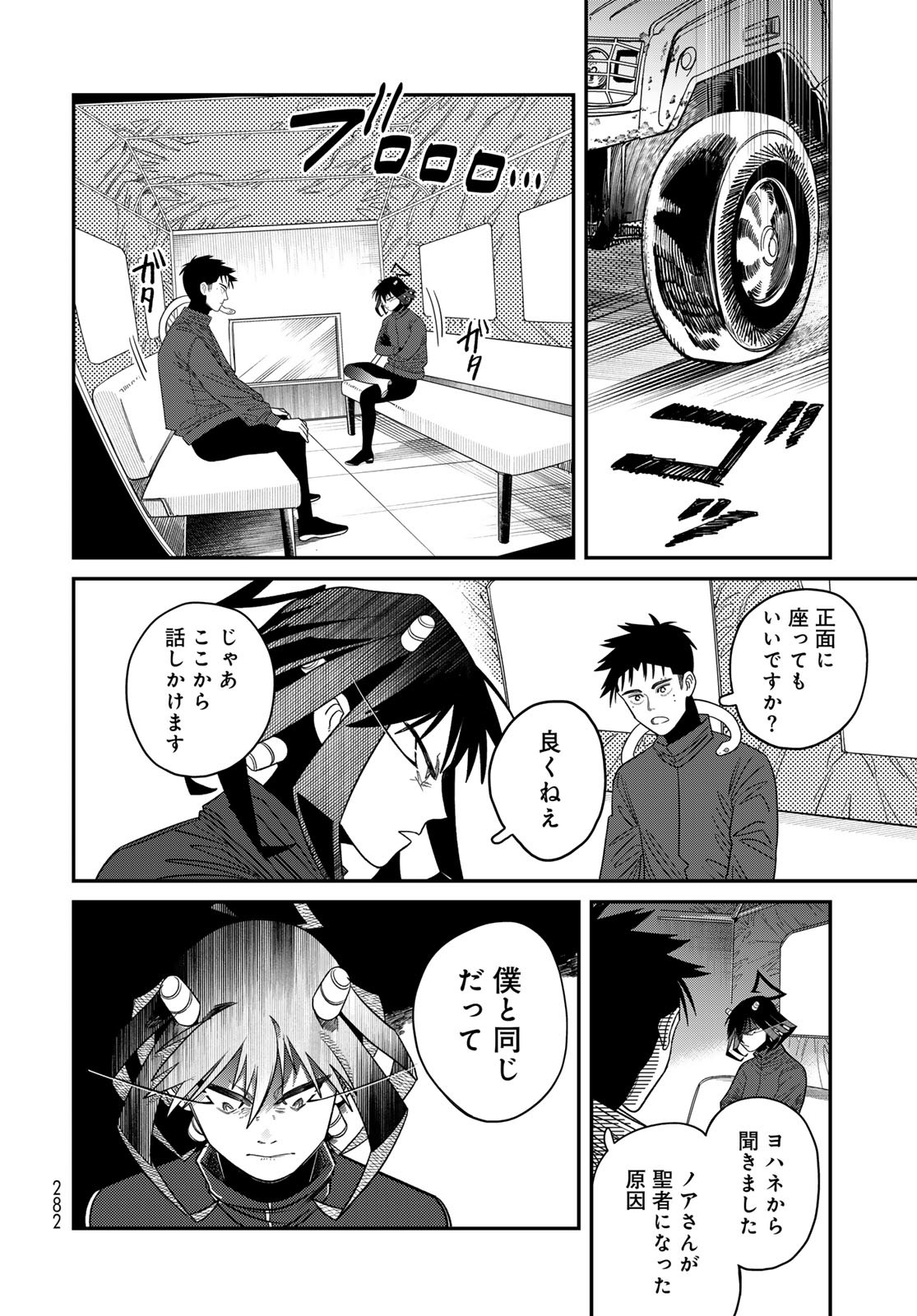 Ja no Michi Chapter 6 page 18 - nihonkuni.com