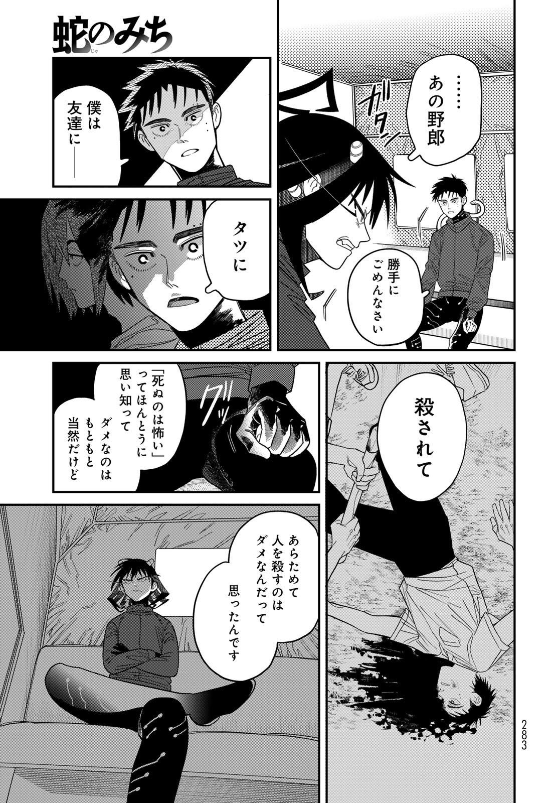 Ja no Michi Chapter 6 page 19 - nihonkuni.com