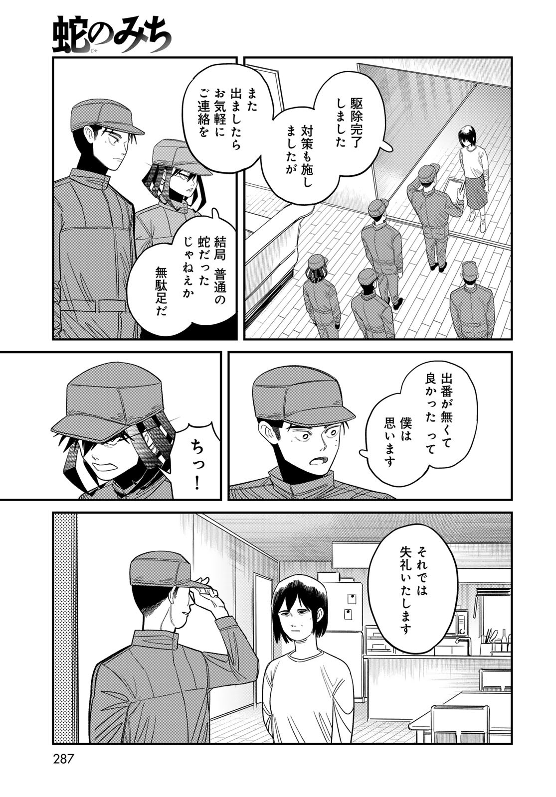 Ja no Michi Chapter 6 page 23 - nihonkuni.com