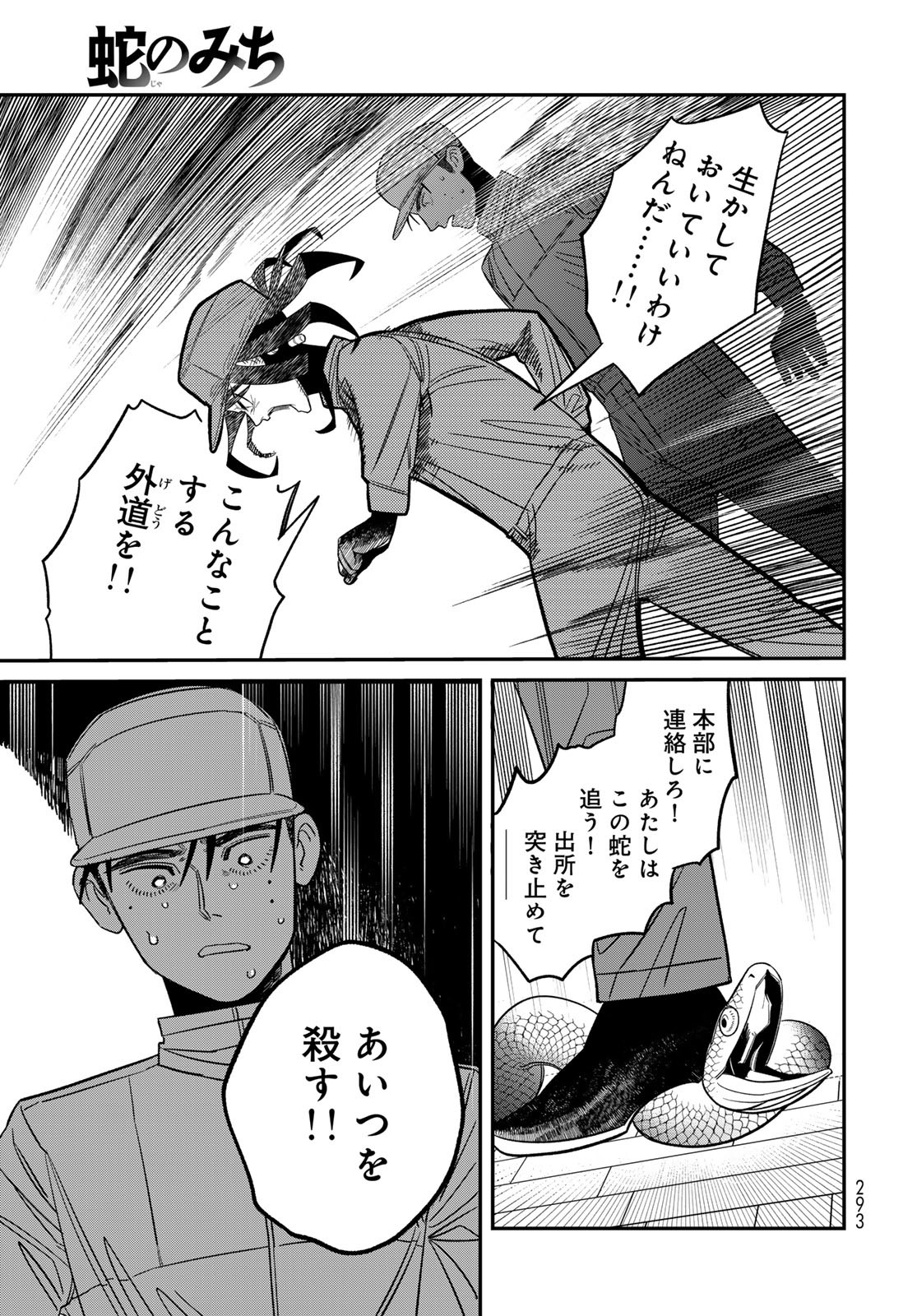 Ja no Michi Chapter 6 page 29 - nihonkuni.com