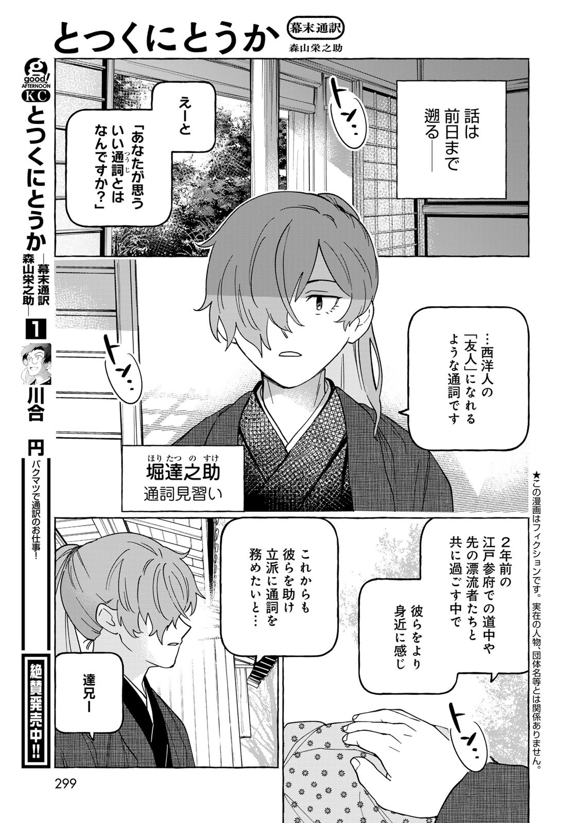 Totsukuni Touka: Bakumatsu Tsuuyaku Moriyama Einosuke Chapter 10 page 3 - nihonkuni.com