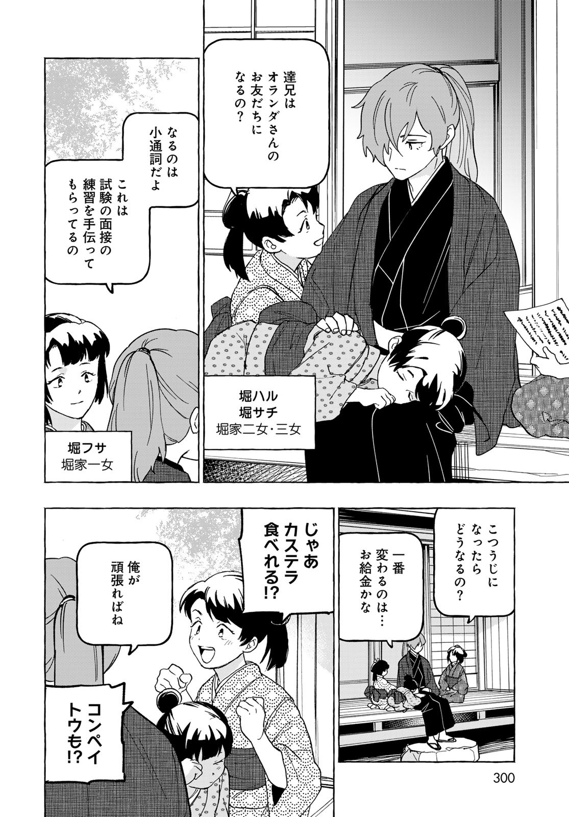 Totsukuni Touka: Bakumatsu Tsuuyaku Moriyama Einosuke Chapter 10 page 4 - nihonkuni.com