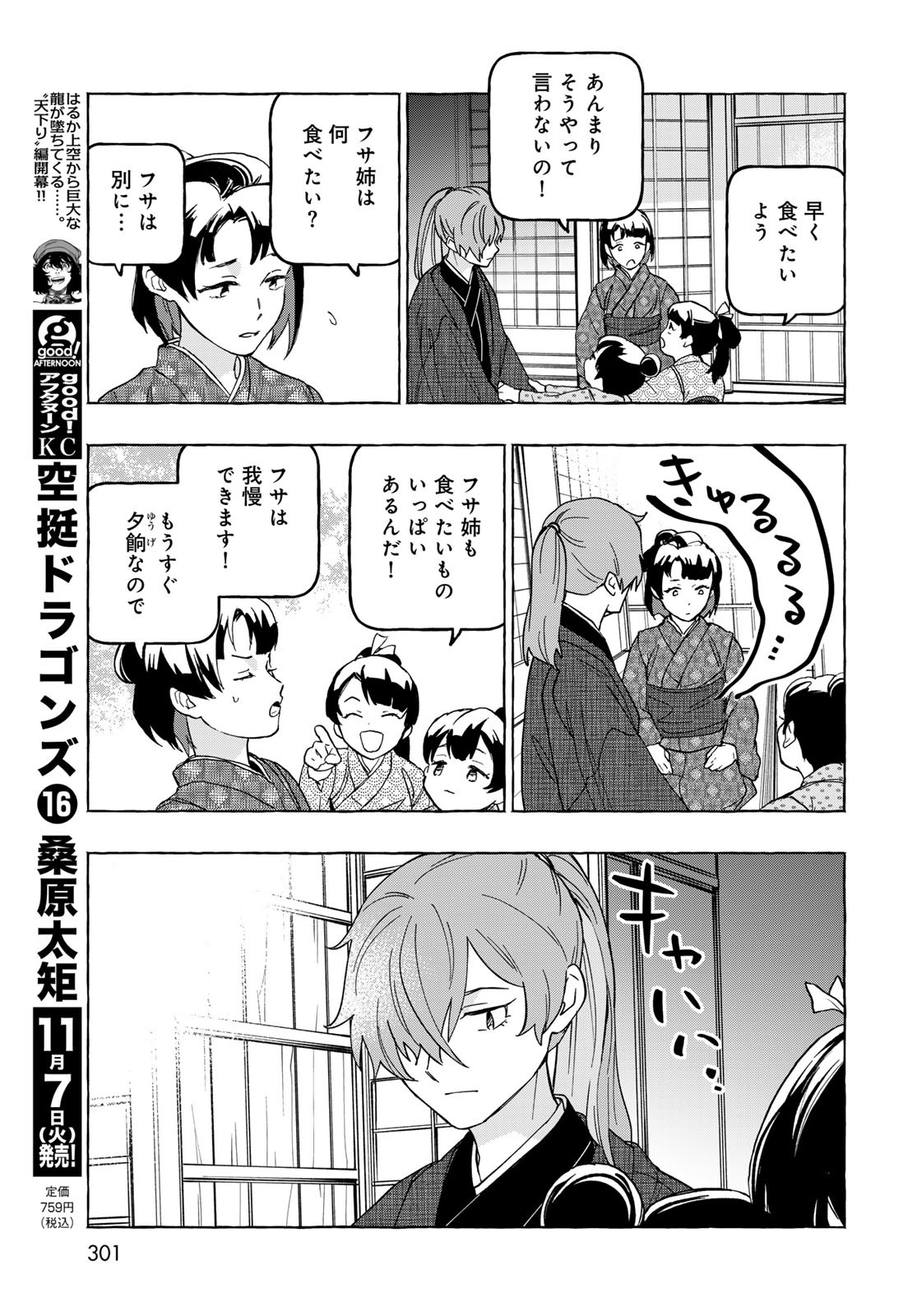 Totsukuni Touka: Bakumatsu Tsuuyaku Moriyama Einosuke Chapter 10 page 5 - nihonkuni.com