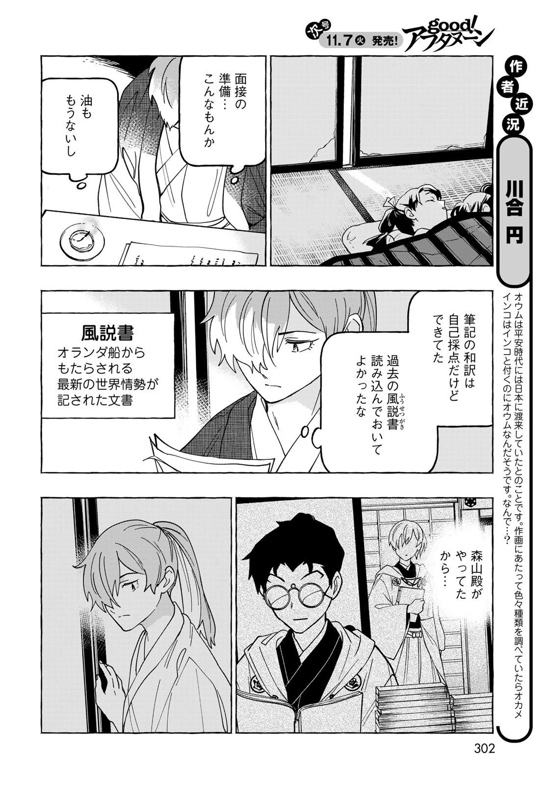 Totsukuni Touka: Bakumatsu Tsuuyaku Moriyama Einosuke Chapter 10 page 6 - nihonkuni.com