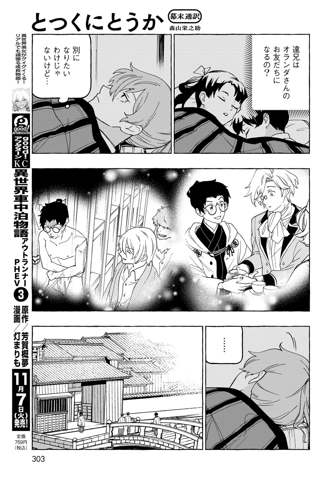 Totsukuni Touka: Bakumatsu Tsuuyaku Moriyama Einosuke Chapter 10 page 7 - nihonkuni.com