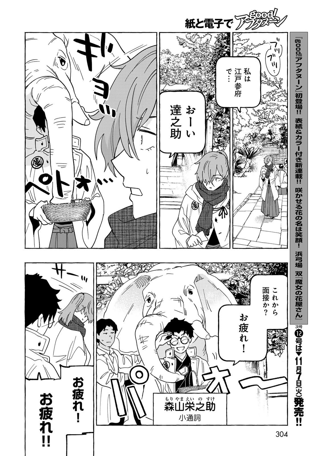 Totsukuni Touka: Bakumatsu Tsuuyaku Moriyama Einosuke Chapter 10 page 8 - nihonkuni.com