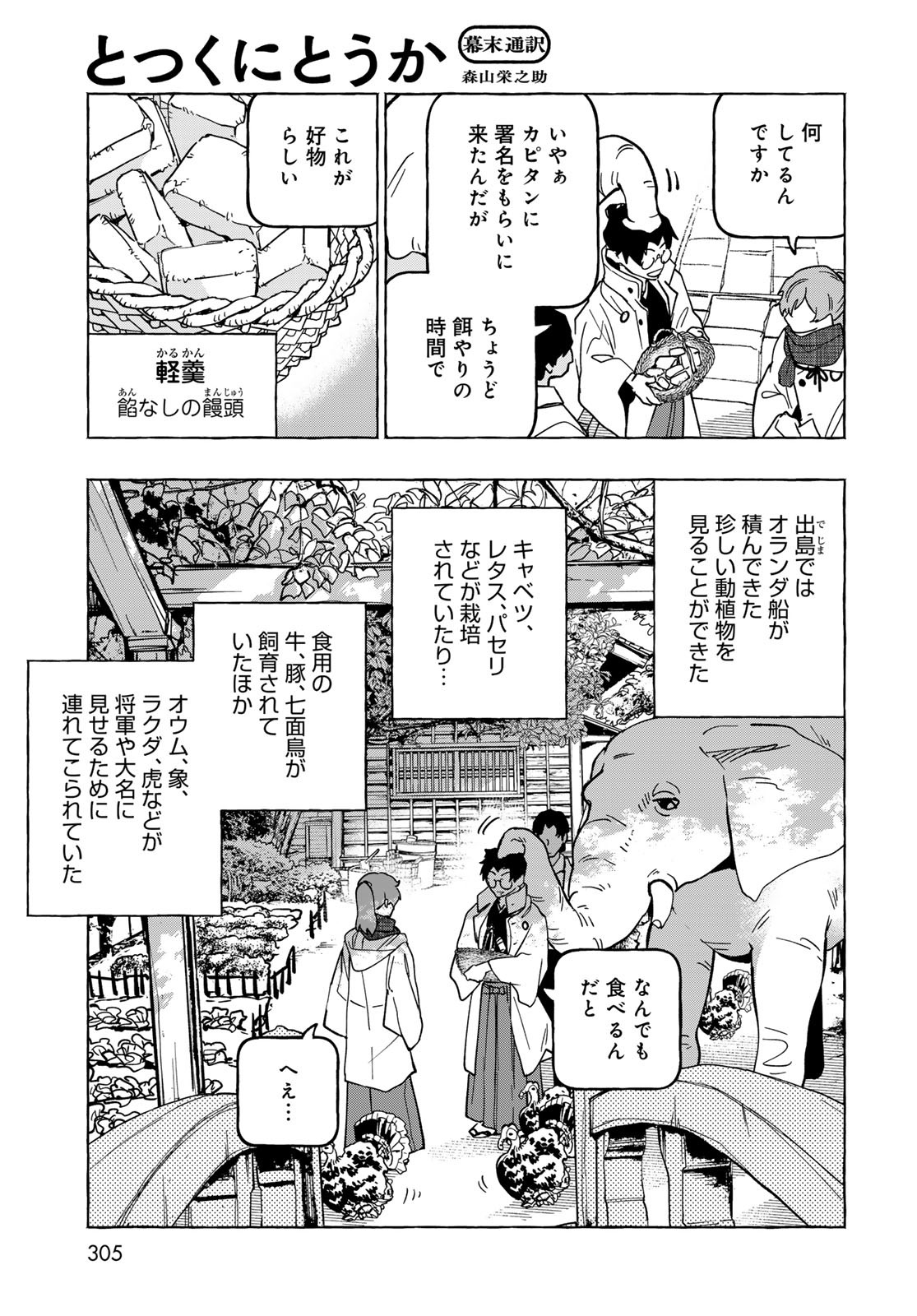 Totsukuni Touka: Bakumatsu Tsuuyaku Moriyama Einosuke Chapter 10 page 9 - nihonkuni.com