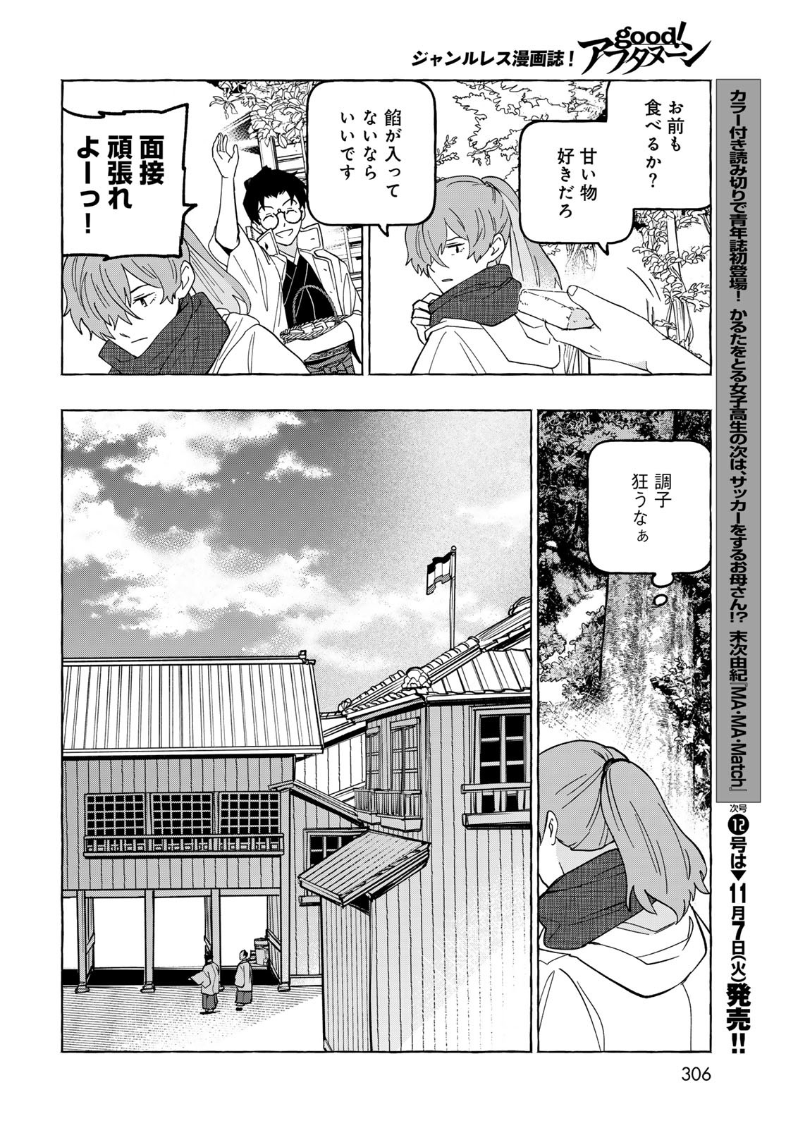 Totsukuni Touka: Bakumatsu Tsuuyaku Moriyama Einosuke Chapter 10 page 10 - nihonkuni.com