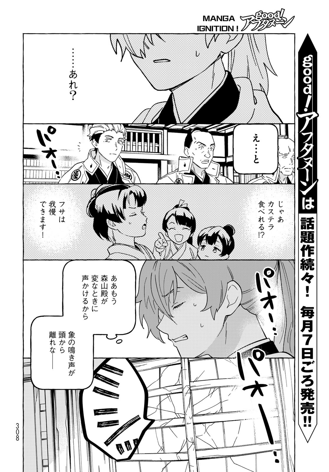 Totsukuni Touka: Bakumatsu Tsuuyaku Moriyama Einosuke Chapter 10 page 12 - nihonkuni.com