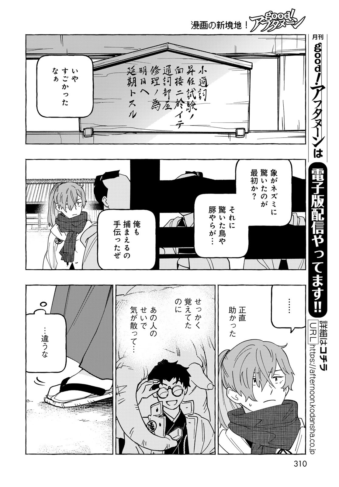Totsukuni Touka: Bakumatsu Tsuuyaku Moriyama Einosuke Chapter 10 page 14 - nihonkuni.com