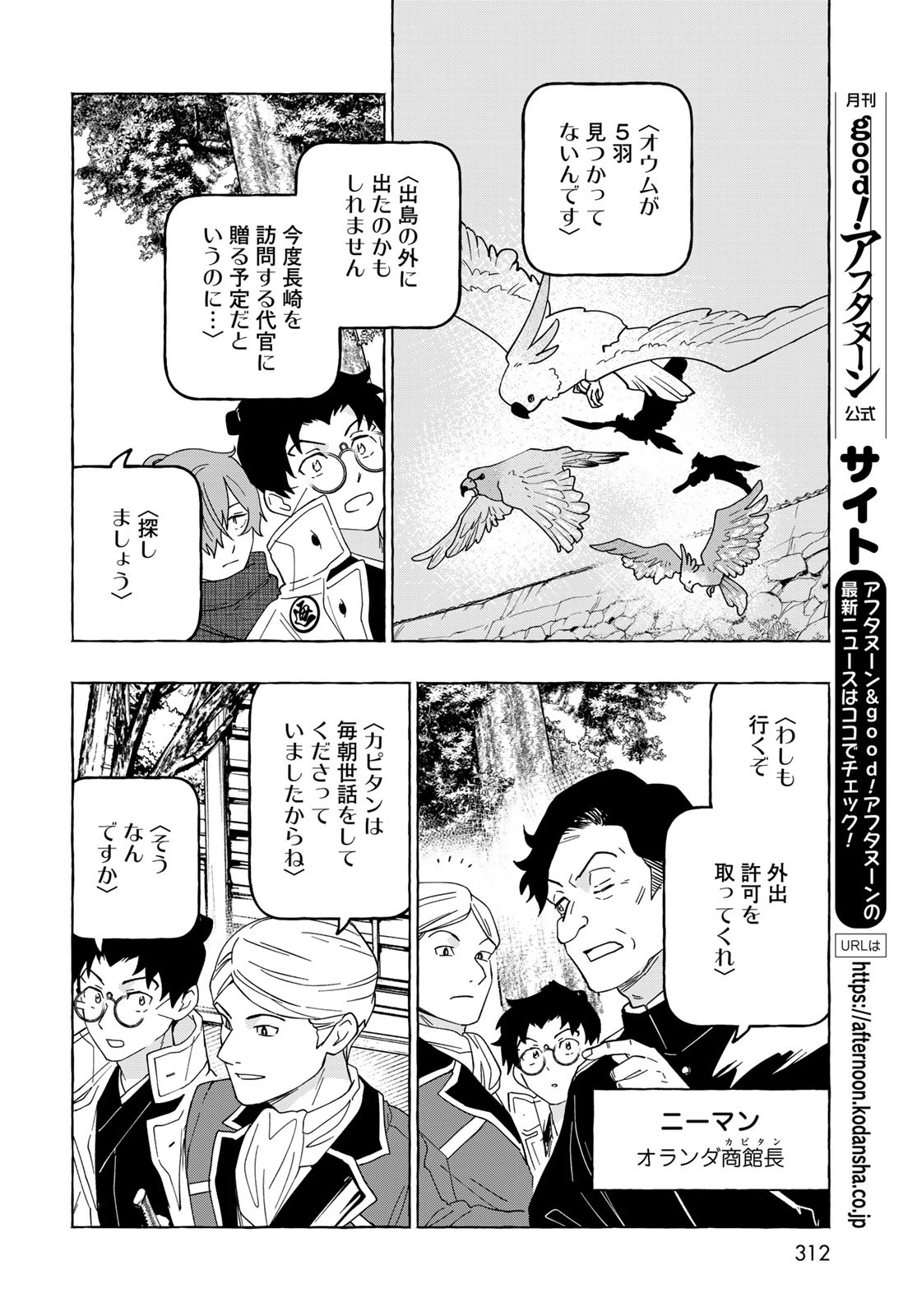 Totsukuni Touka: Bakumatsu Tsuuyaku Moriyama Einosuke Chapter 10 page 16 - nihonkuni.com