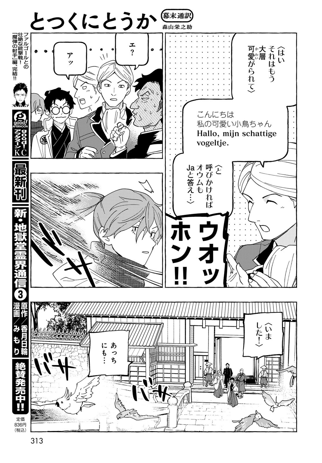 Totsukuni Touka: Bakumatsu Tsuuyaku Moriyama Einosuke Chapter 10 page 17 - nihonkuni.com