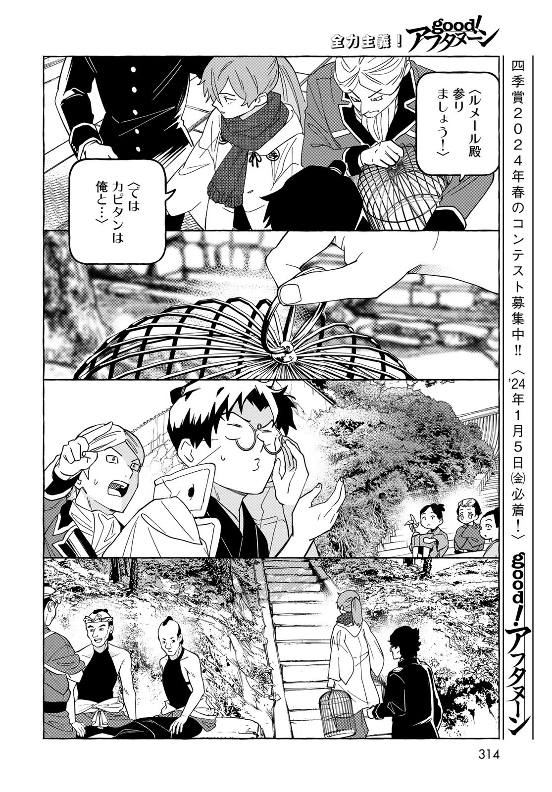 Totsukuni Touka: Bakumatsu Tsuuyaku Moriyama Einosuke Chapter 10 page 18 - nihonkuni.com