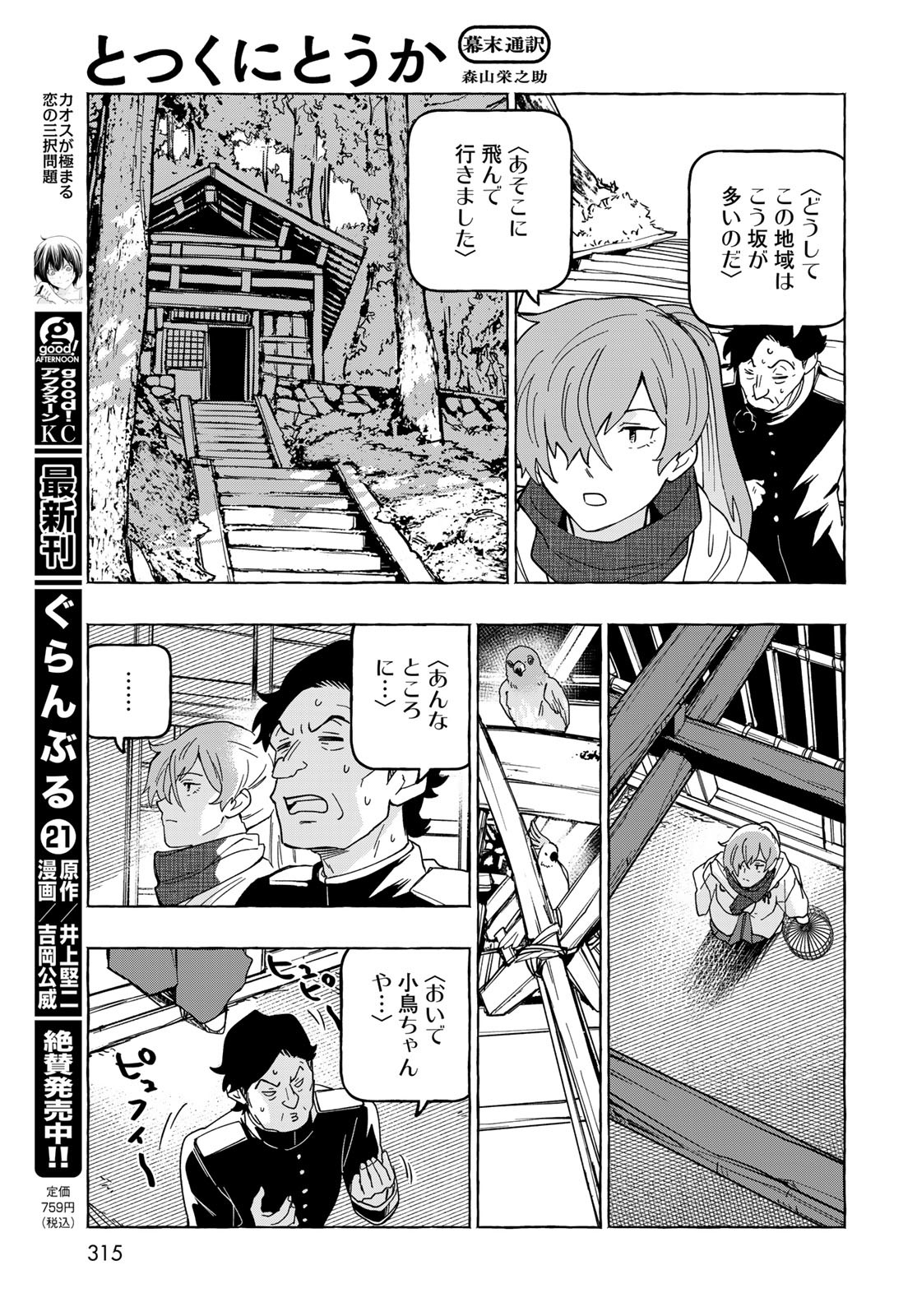 Totsukuni Touka: Bakumatsu Tsuuyaku Moriyama Einosuke Chapter 10 page 19 - nihonkuni.com