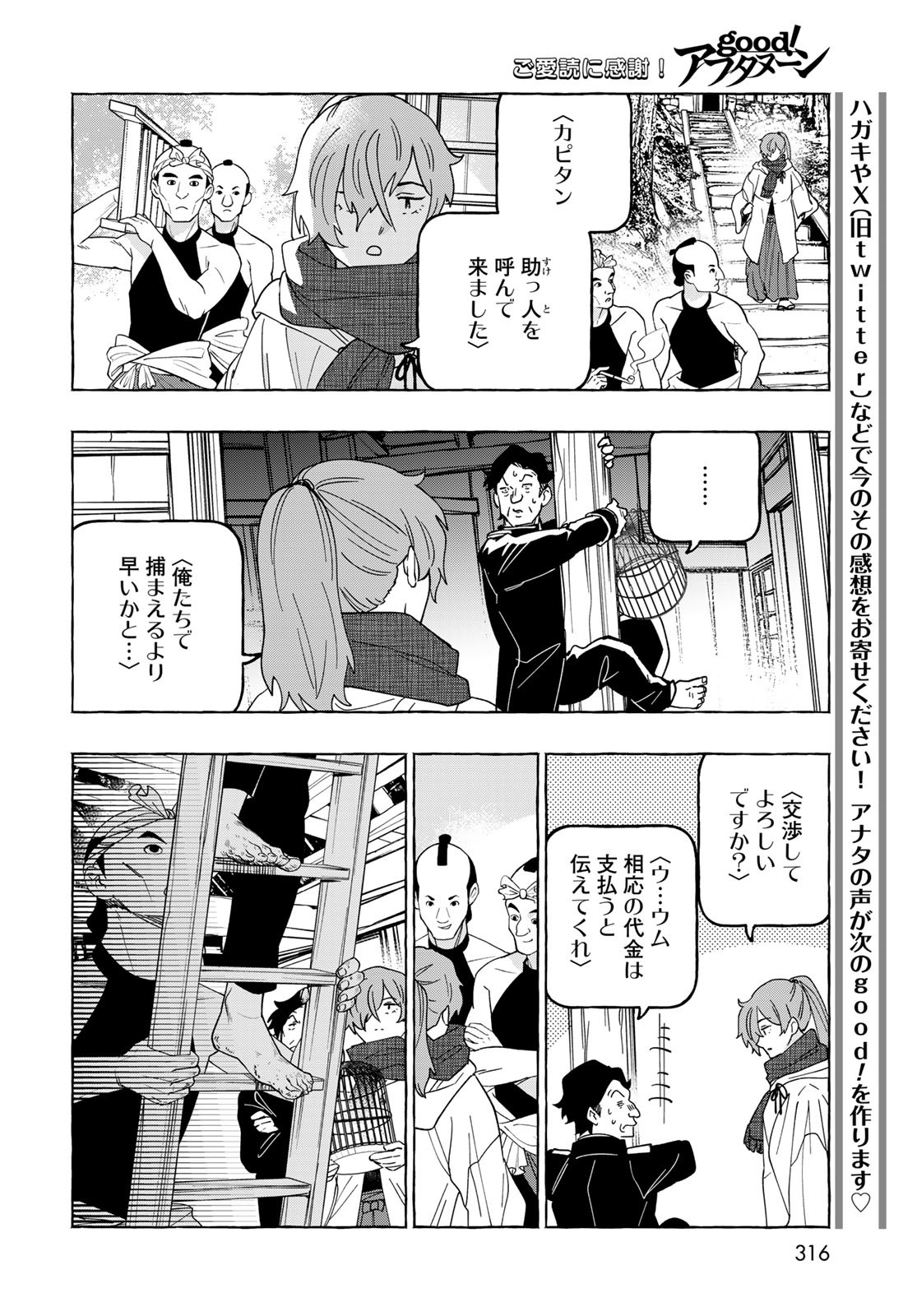 Totsukuni Touka: Bakumatsu Tsuuyaku Moriyama Einosuke Chapter 10 page 20 - nihonkuni.com