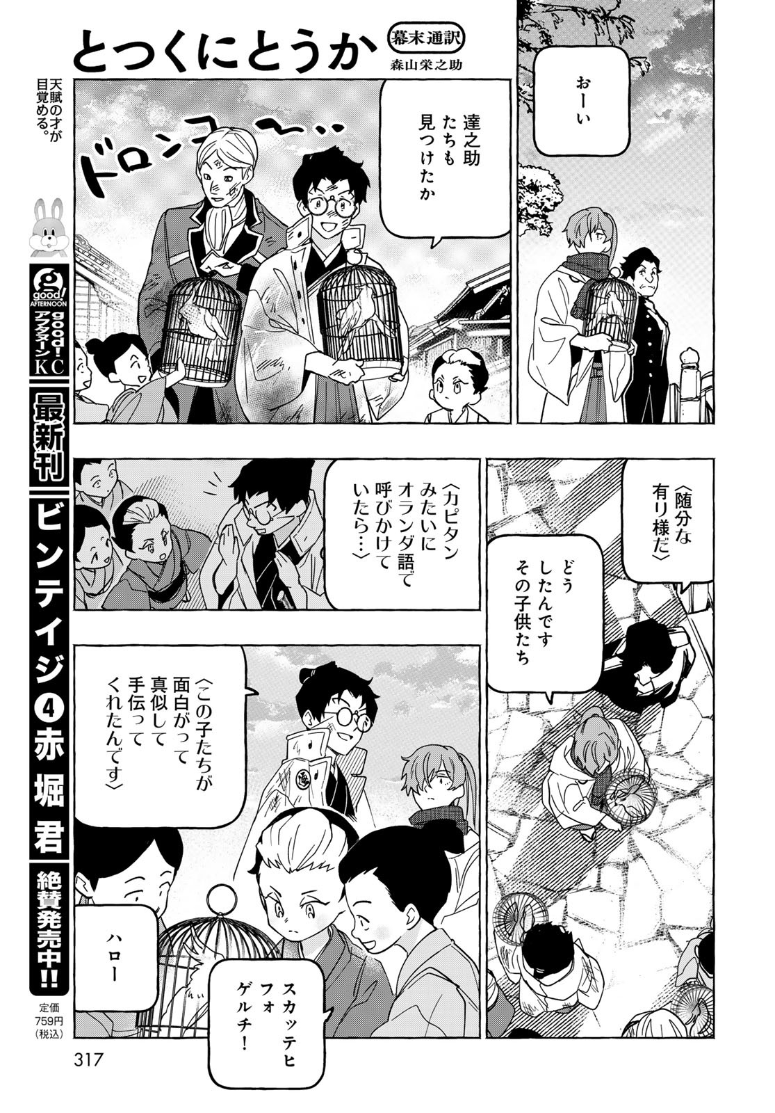 Totsukuni Touka: Bakumatsu Tsuuyaku Moriyama Einosuke Chapter 10 page 21 - nihonkuni.com