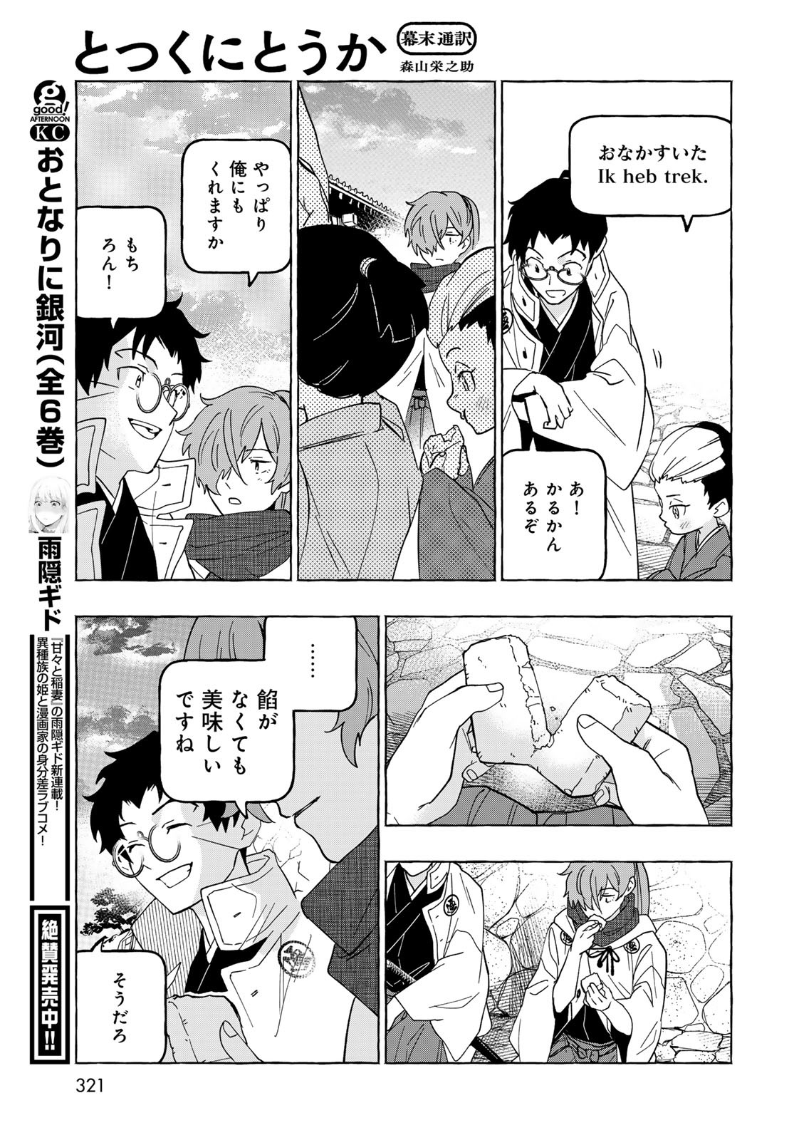 Totsukuni Touka: Bakumatsu Tsuuyaku Moriyama Einosuke Chapter 10 page 25 - nihonkuni.com
