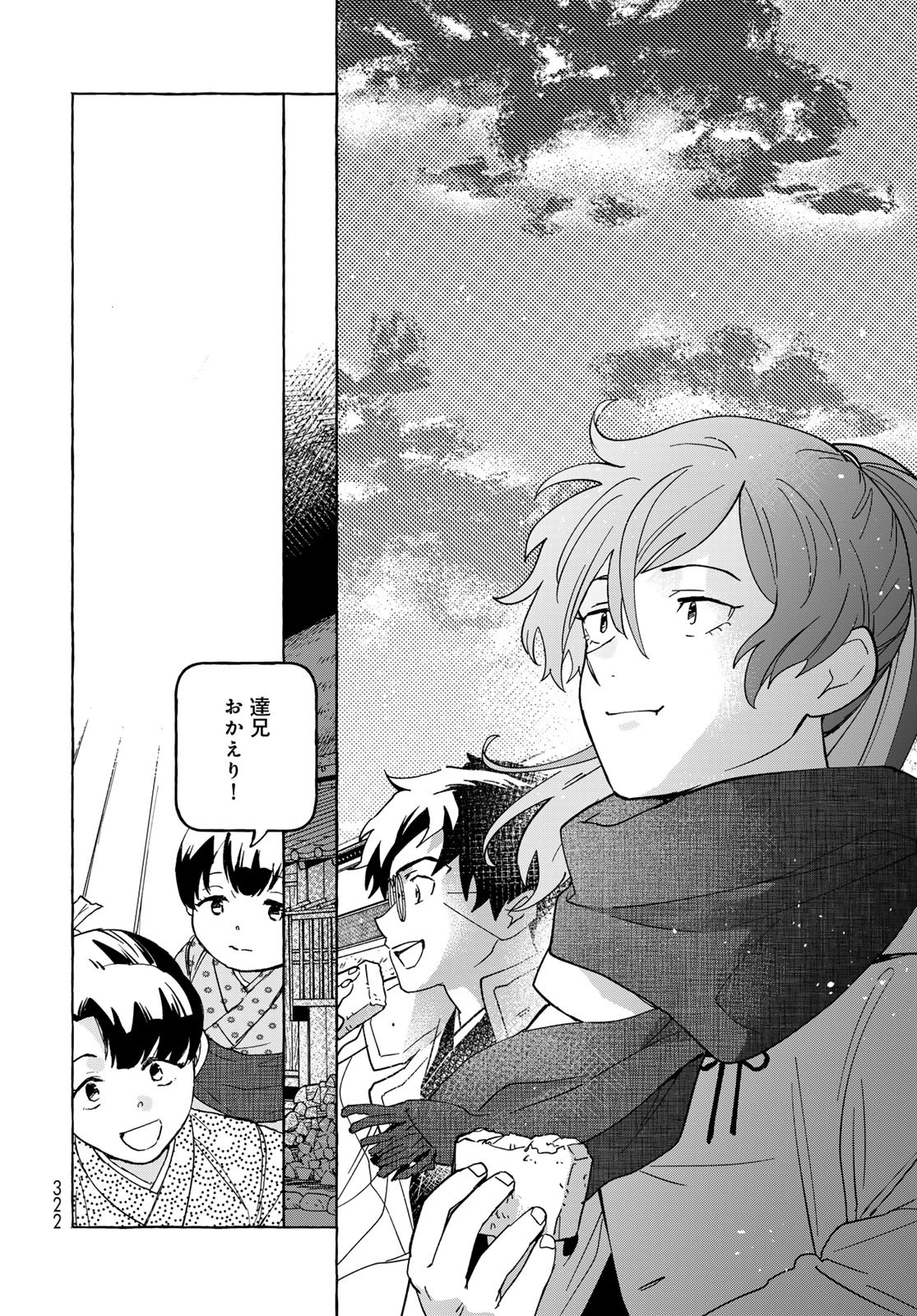 Totsukuni Touka: Bakumatsu Tsuuyaku Moriyama Einosuke Chapter 10 page 26 - nihonkuni.com