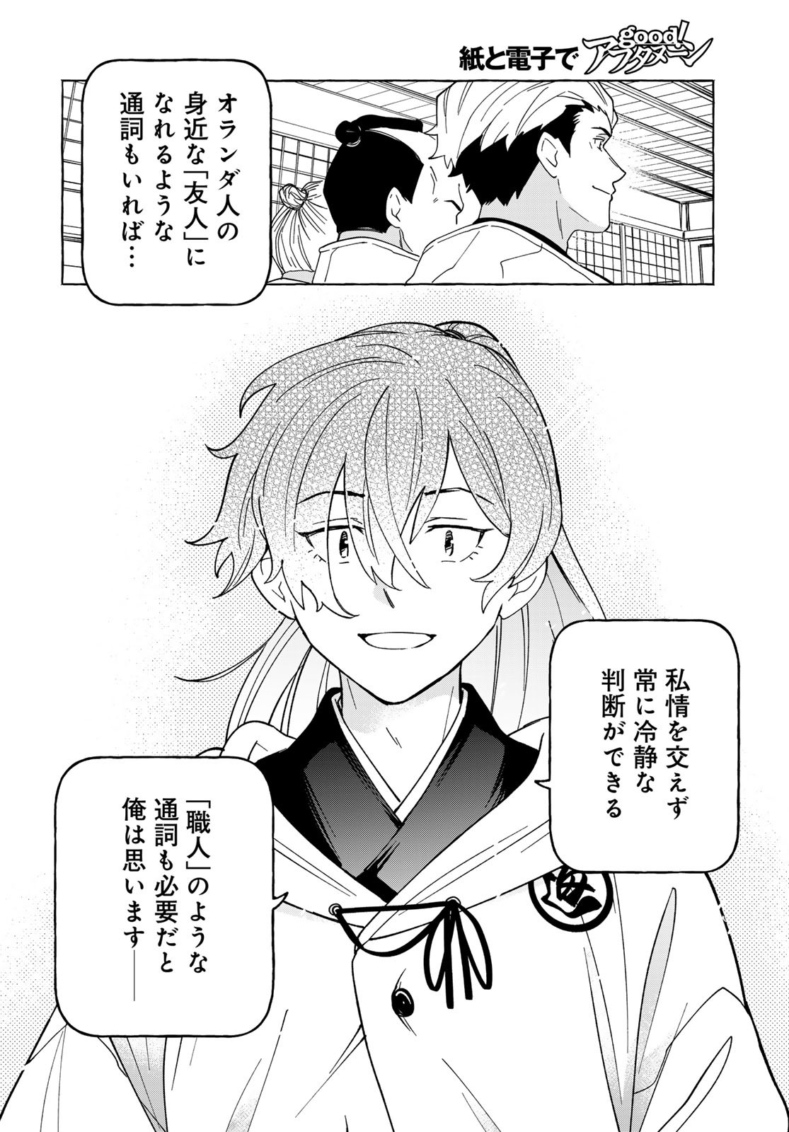 Totsukuni Touka: Bakumatsu Tsuuyaku Moriyama Einosuke Chapter 10 page 28 - nihonkuni.com
