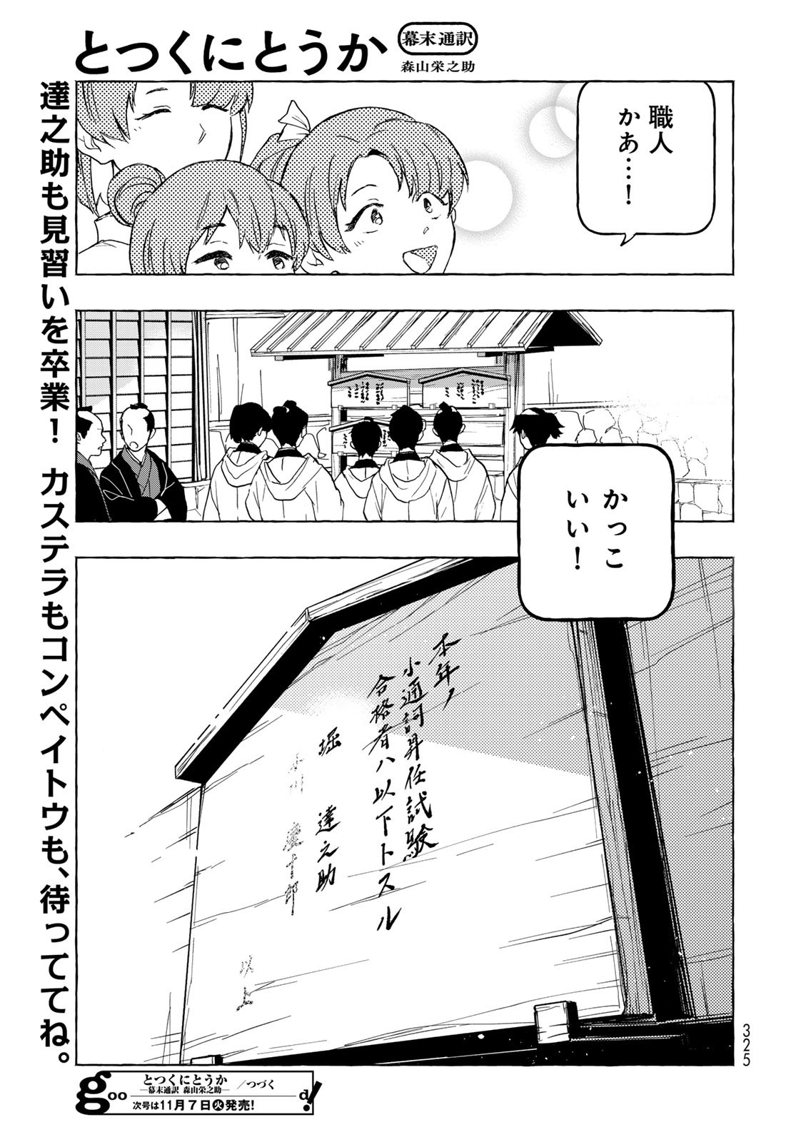 Totsukuni Touka: Bakumatsu Tsuuyaku Moriyama Einosuke Chapter 10 page 29 - nihonkuni.com