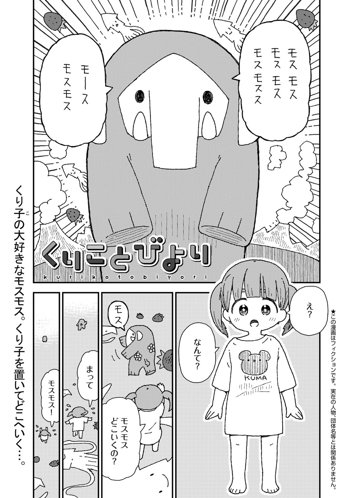 Kurikoto Biyori Chapter 12 page 1 - nihonkuni.com