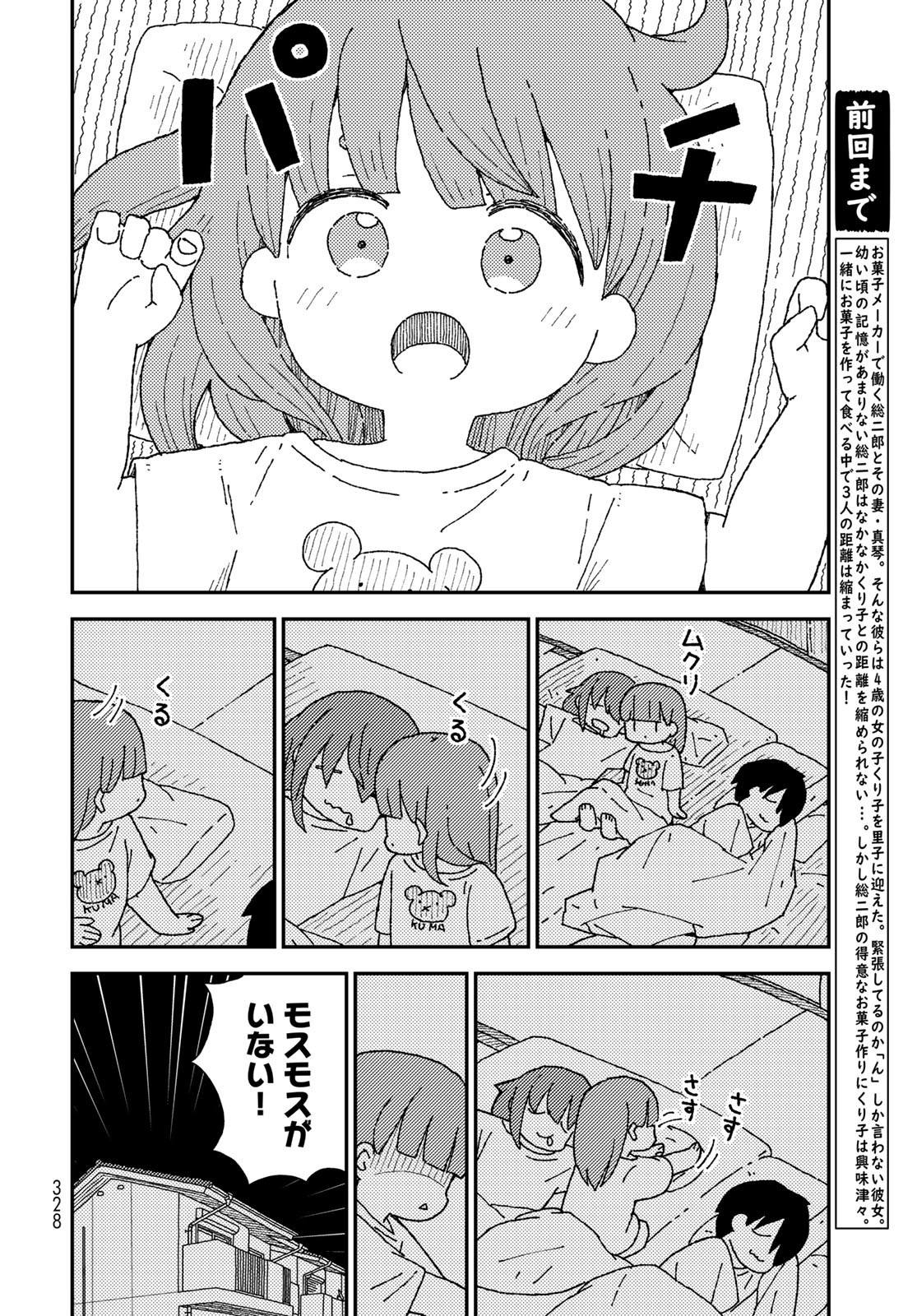Kurikoto Biyori Chapter 12 page 2 - nihonkuni.com