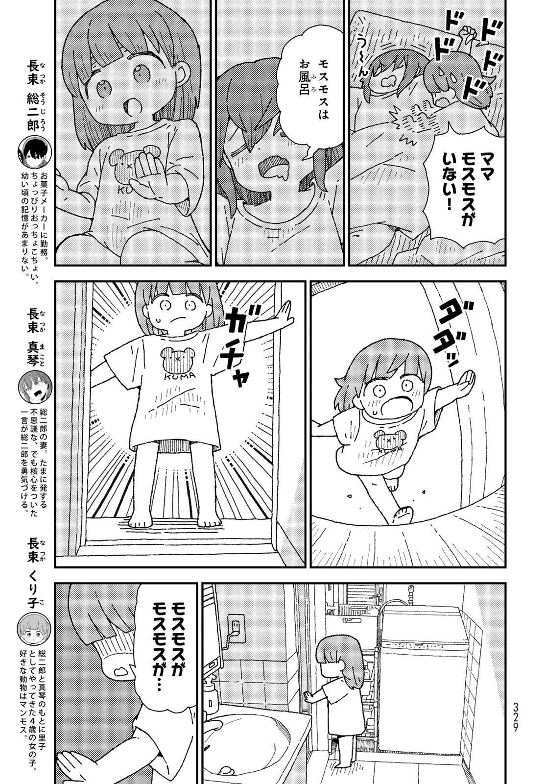 Kurikoto Biyori Chapter 12 page 3 - nihonkuni.com