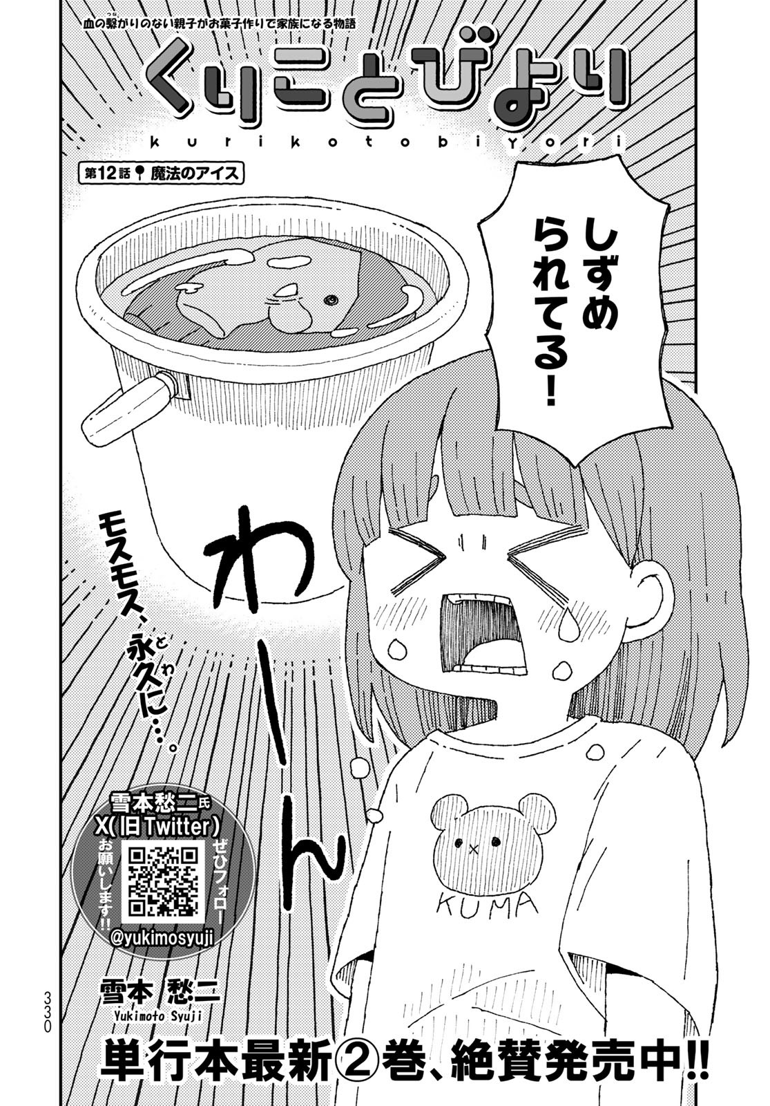 Kurikoto Biyori Chapter 12 page 4 - nihonkuni.com