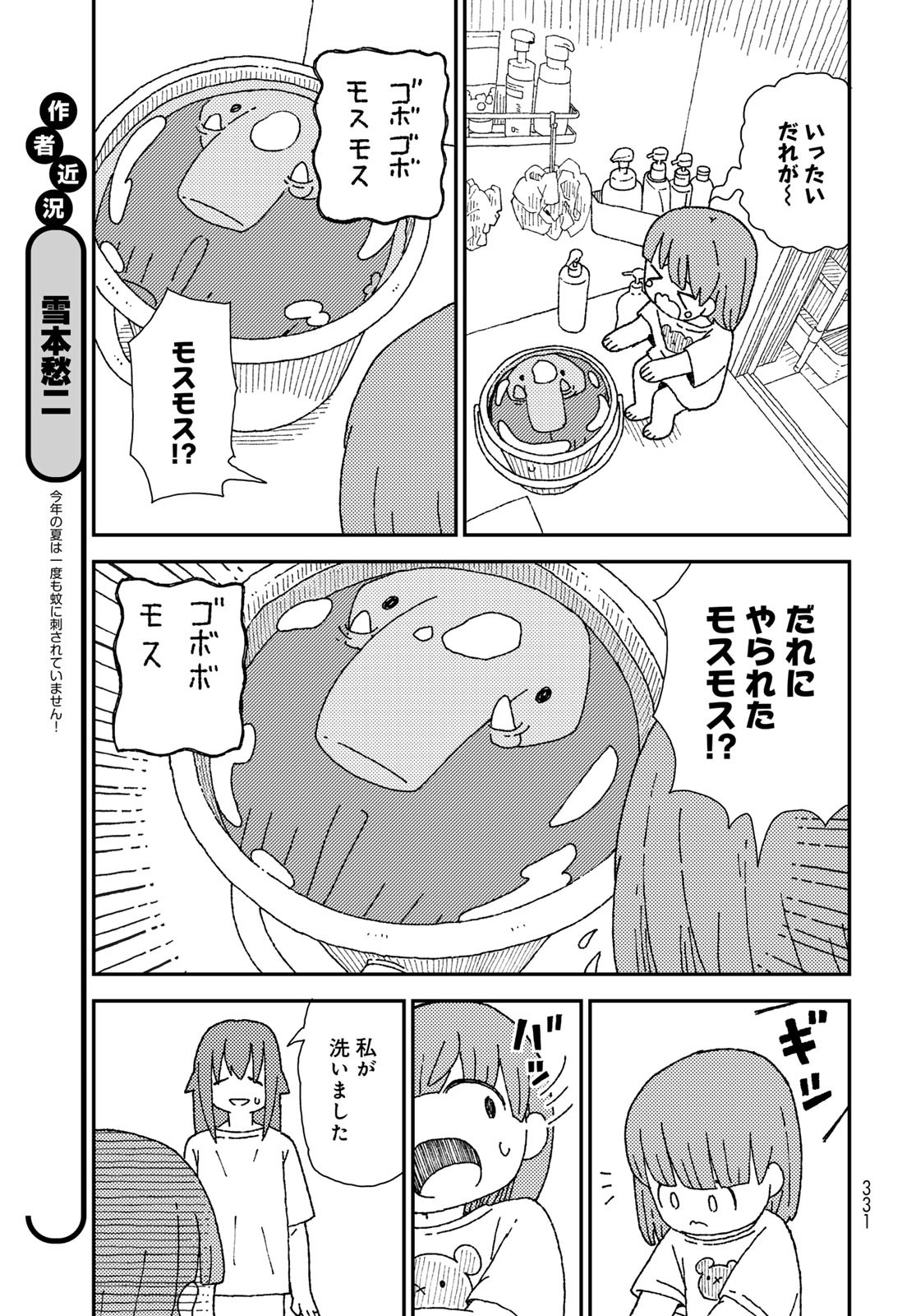 Kurikoto Biyori Chapter 12 page 5 - nihonkuni.com
