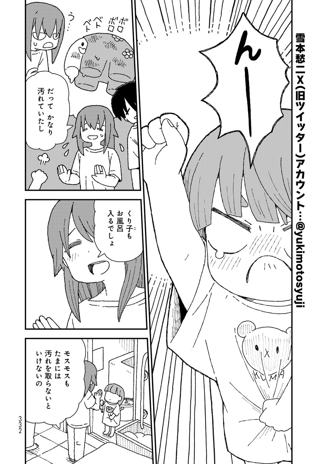 Kurikoto Biyori Chapter 12 page 6 - nihonkuni.com