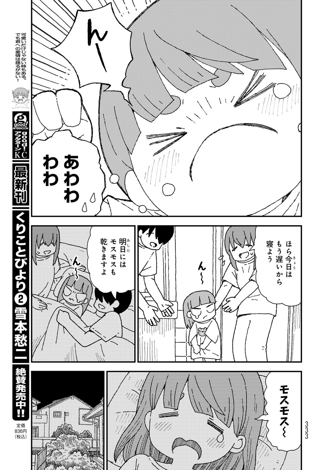 Kurikoto Biyori Chapter 12 page 7 - nihonkuni.com