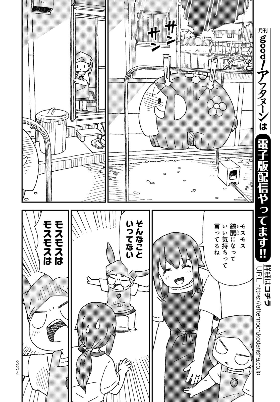Kurikoto Biyori Chapter 12 page 8 - nihonkuni.com