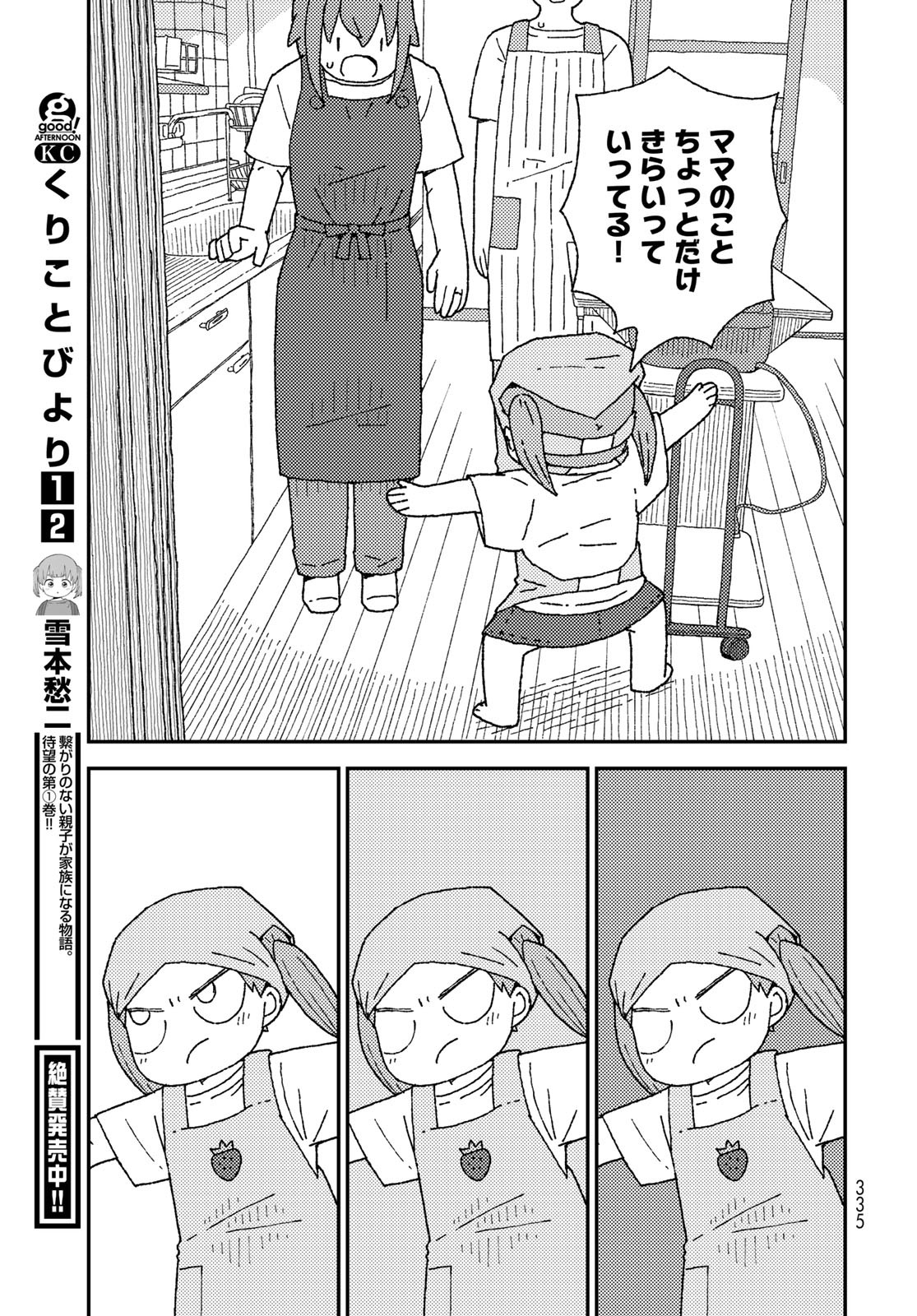 Kurikoto Biyori Chapter 12 page 9 - nihonkuni.com