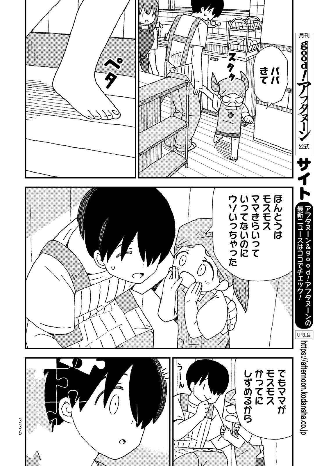 Kurikoto Biyori Chapter 12 page 10 - nihonkuni.com