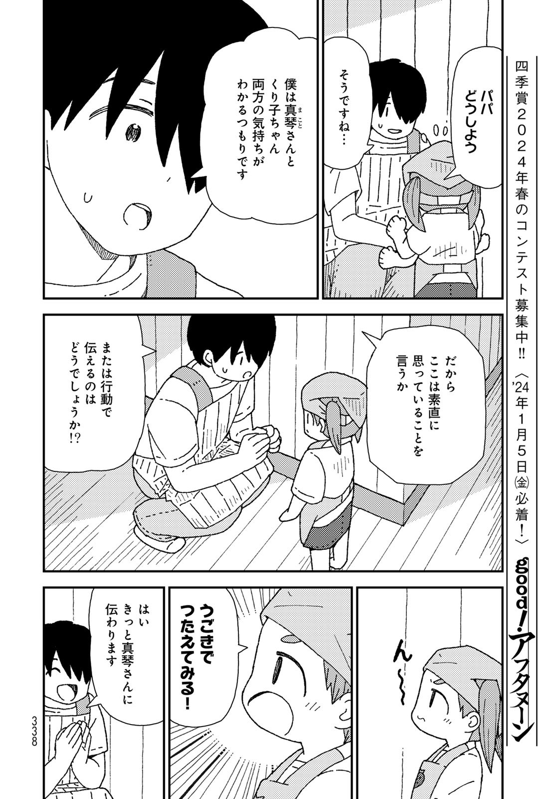 Kurikoto Biyori Chapter 12 page 12 - nihonkuni.com